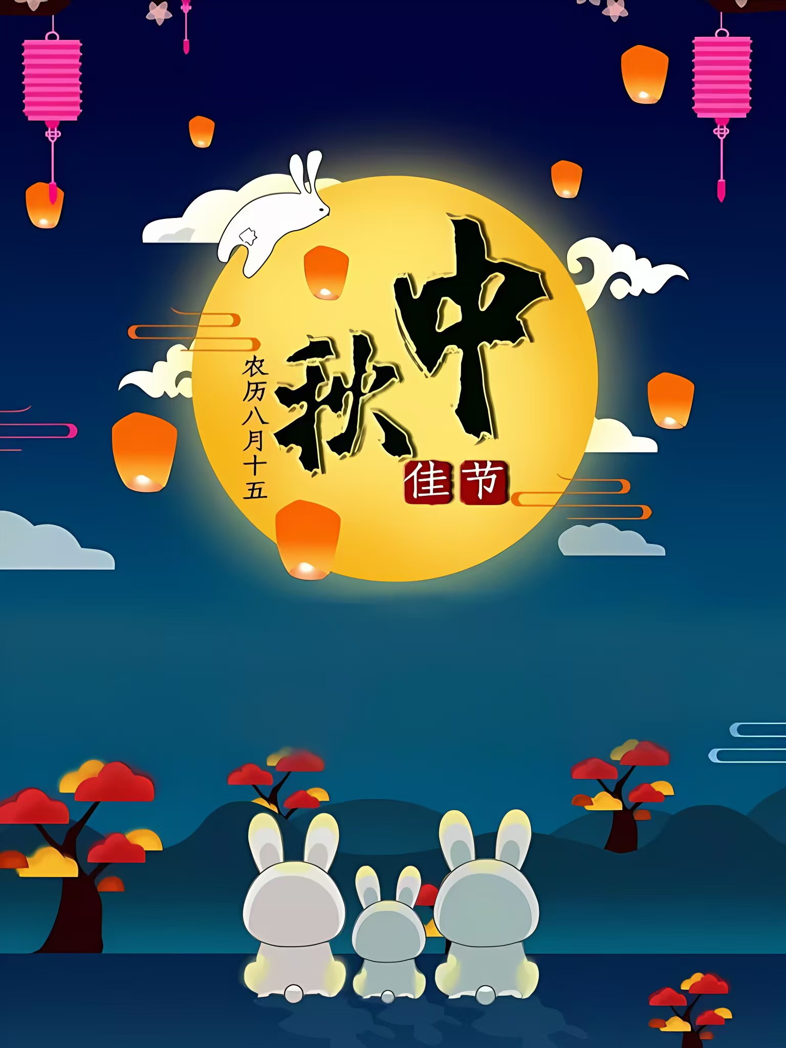 明月寄相思，中秋共嬋娟——新眾通科技祝您中秋快樂！